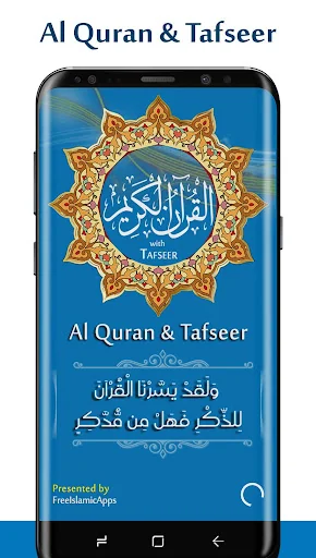 Al Quran (Tafseer and Audio)