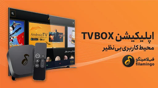 فیلامینگو - اندروید باکس