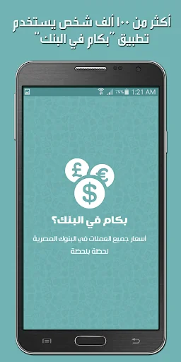 بكام في البنك؟