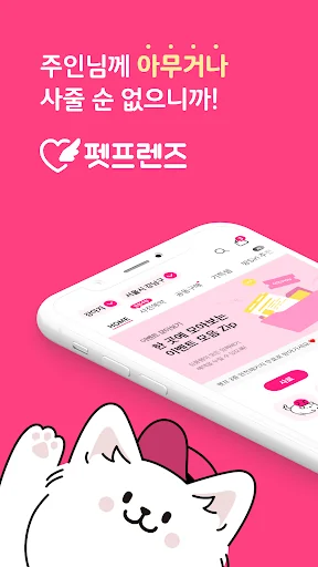 펫프렌즈 - 반려동물 대표 쇼핑몰
