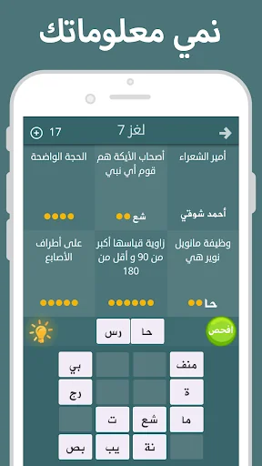 فطحل العرب screenshot 3