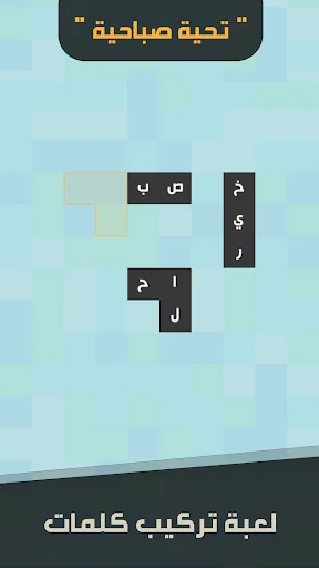 زوايا - لعبة ستحرك زوايا عقلك screenshot 2