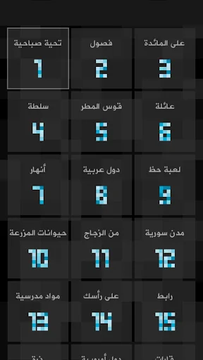 زوايا - لعبة ستحرك زوايا عقلك screenshot 3