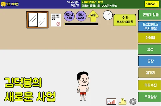 덕봉이 프렌차이즈 : 김덕봉시리즈6