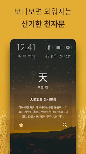 첫화면 천자문 - 한자