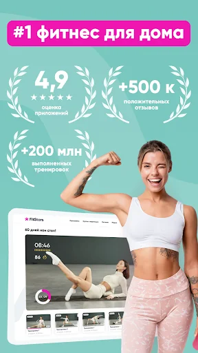 FitStars: тренировки дома screenshot 1