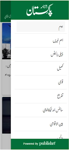 Daily Pakistan Urdu NewsPaper screenshot 2