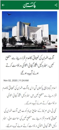 Daily Pakistan Urdu NewsPaper screenshot 3