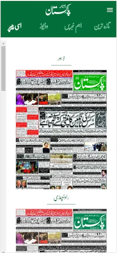 Daily Pakistan Urdu NewsPaper screenshot 4
