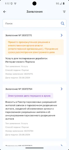 Госуслуги Санкт-Петербурга screenshot 2