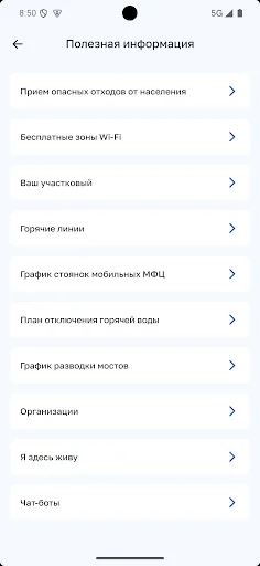 Госуслуги Санкт-Петербурга screenshot 3