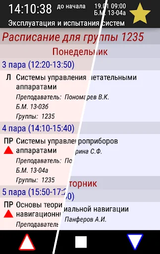 Расписание ГУАП