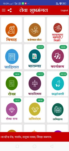 Leva Shubhmangal screenshot 2