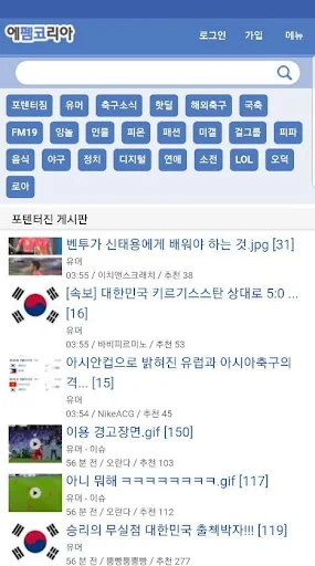FMKorea 에펨코리아 - 펨코 screenshot 1