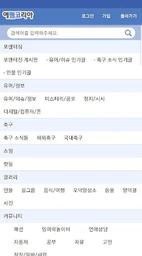 FMKorea 에펨코리아 - 펨코 screenshot 2
