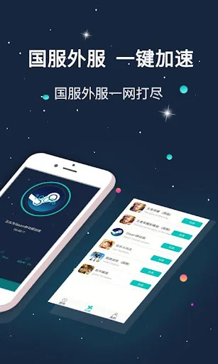 斧牛手游加速器-海外华人回国专用加速器 screenshot 1