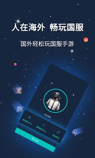 斧牛手游加速器-海外华人回国专用加速器 screenshot 3