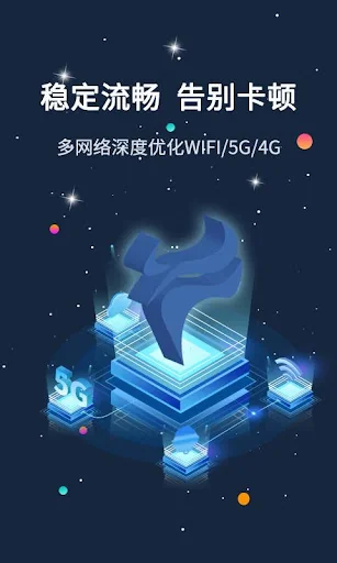 斧牛手游加速器-海外华人回国专用加速器 screenshot 4
