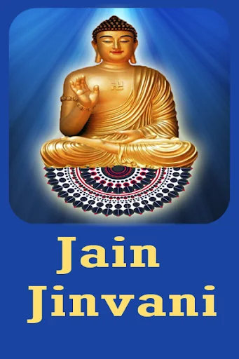 जैन जिनवणी