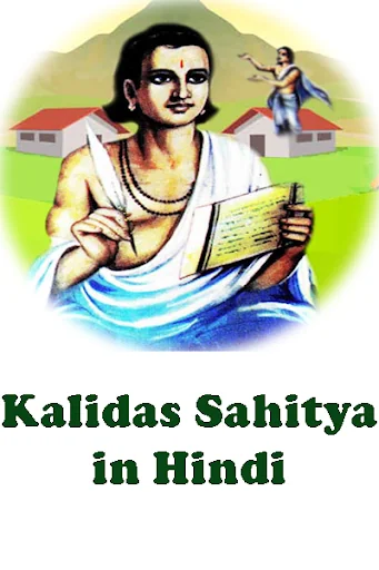 कालिदास साहित्य हिन्दी