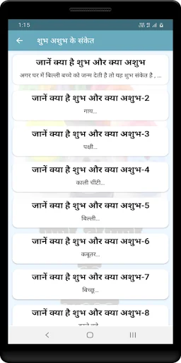 शुभ अशुभ के संकेत