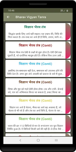 Bhairava Vigyan Tanra