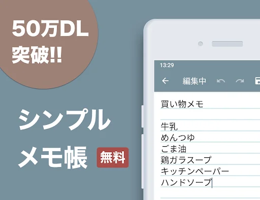 メモ帳 - 国産メモアプリ・シンプルメモ