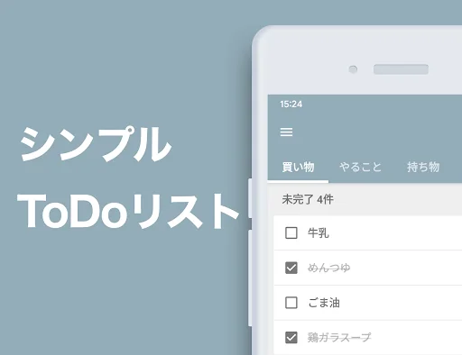 ToDoリスト - シンプルなチェックリスト