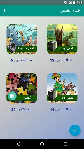 قصص للاطفال screenshot 1