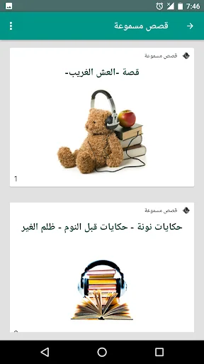 قصص للاطفال screenshot 2