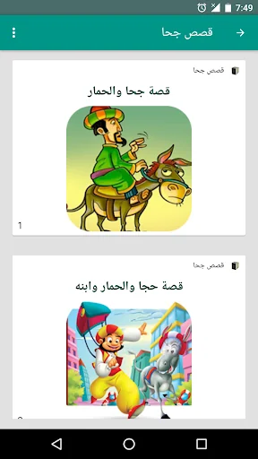 قصص للاطفال screenshot 4