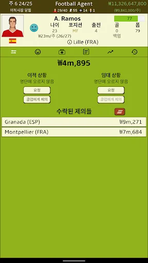 풋볼 에이전트 (Football Agent) screenshot 2