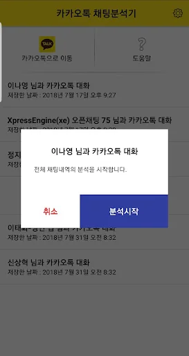 톡 분석기-당신의 카카오 대화를 분석해드립니다-오픈채팅 screenshot 2