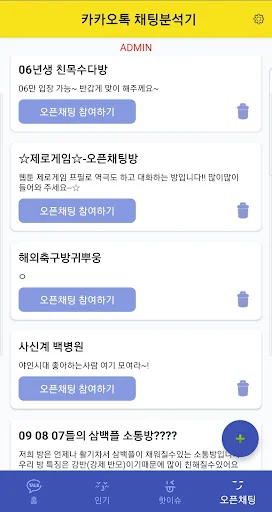 톡 분석기-당신의 카카오 대화를 분석해드립니다-오픈채팅 screenshot 3