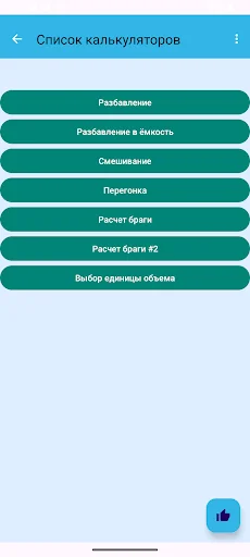 Калькулятор самогонщика screenshot 1