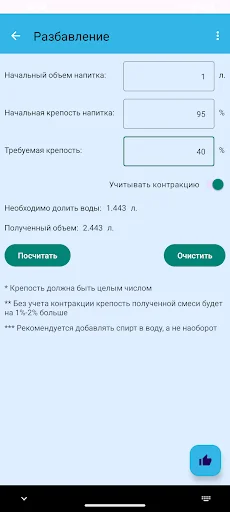 Калькулятор самогонщика screenshot 2