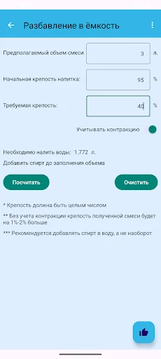 Калькулятор самогонщика screenshot 3