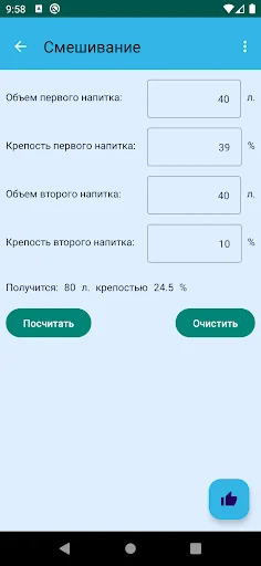 Калькулятор самогонщика screenshot 4