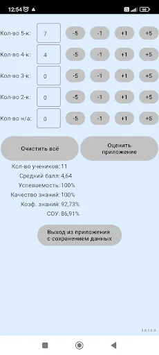 Калькулятор успеваемости (ЗУН) screenshot 1