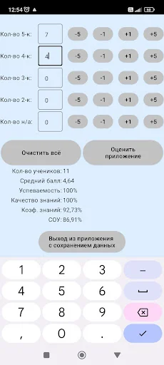 Калькулятор успеваемости (ЗУН) screenshot 2