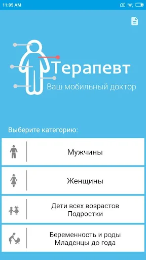 Терапевт screenshot 1