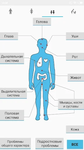 Терапевт screenshot 4