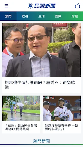 民視新聞
