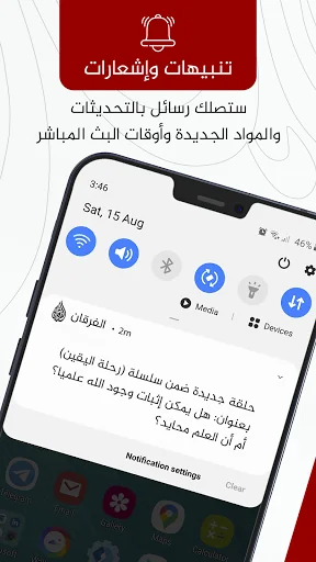 الفرقان - إياد قنيبي screenshot 2