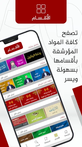 الفرقان - إياد قنيبي screenshot 4
