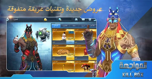 المواجهة:The Killbox