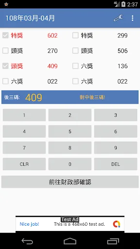 Invoice Prize Scanner (Taiwan)
