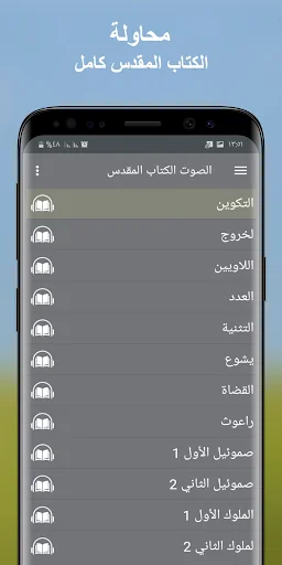 الكتاب المقدس المسموع بدون نت