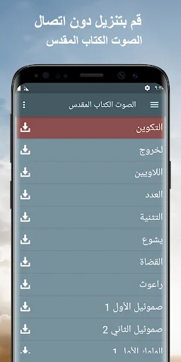 الكتاب المقدس المسموع mp3