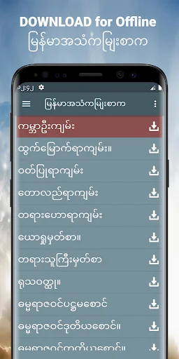 Burmese Audio Bible mp3 app